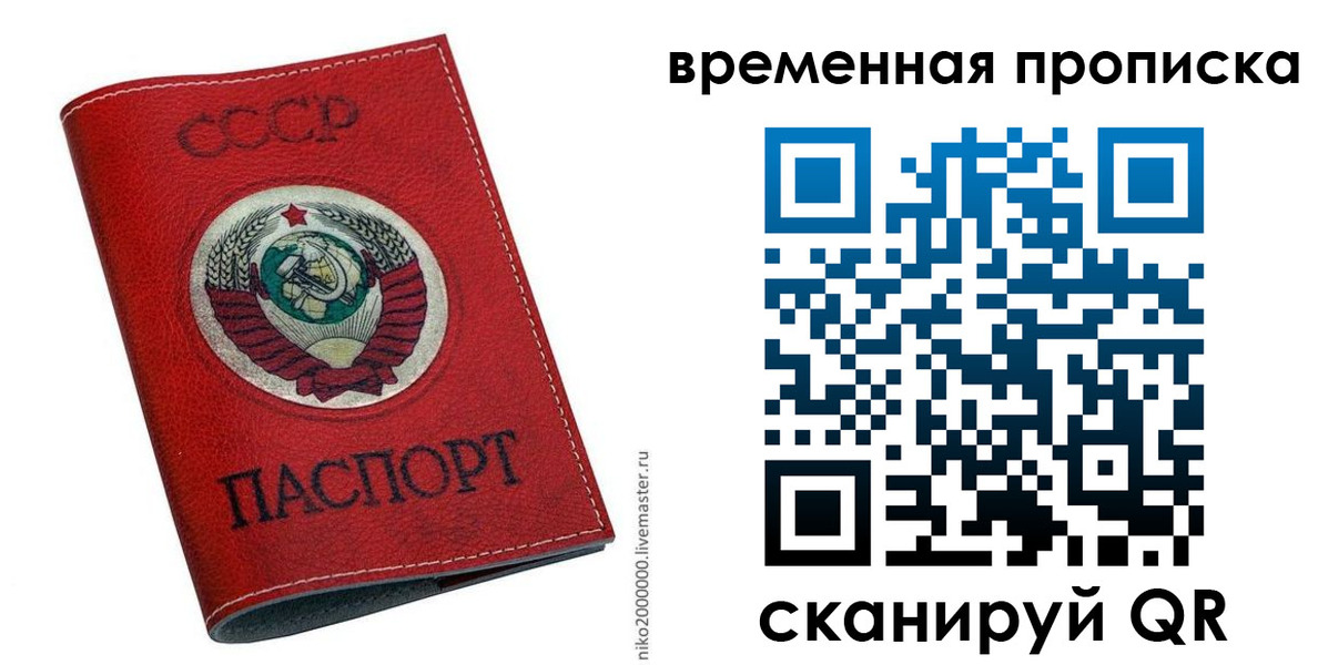 прописка паспорт в Реутове