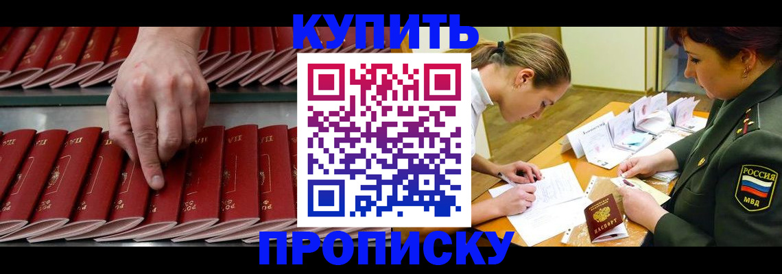 прописка для работы в Реутове