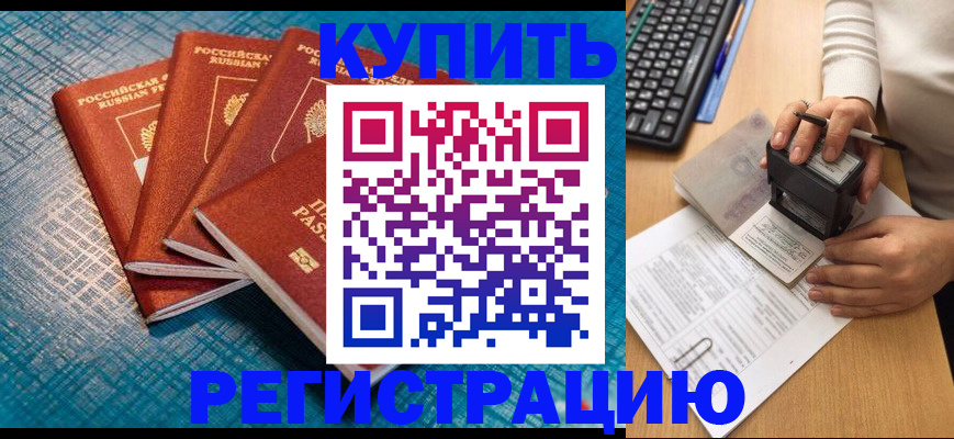 временная регистрация в квартире в Реутове