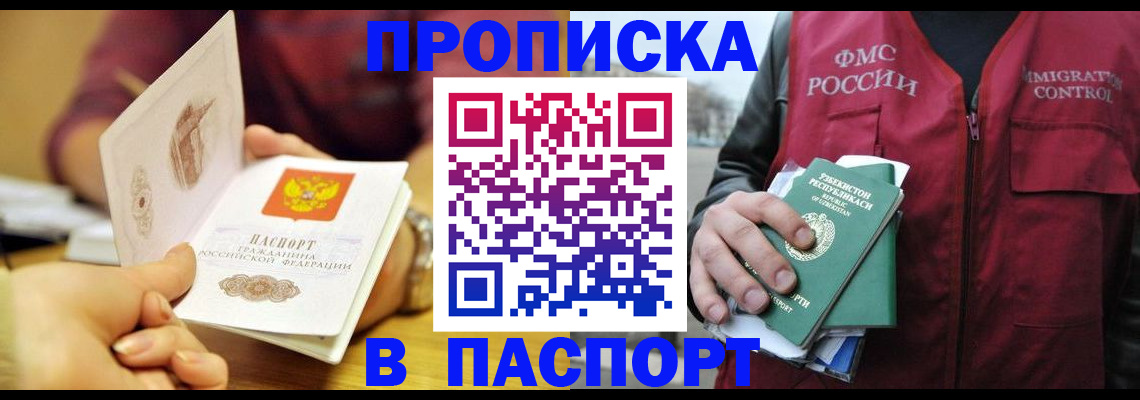 временная регистрация законно в Реутове