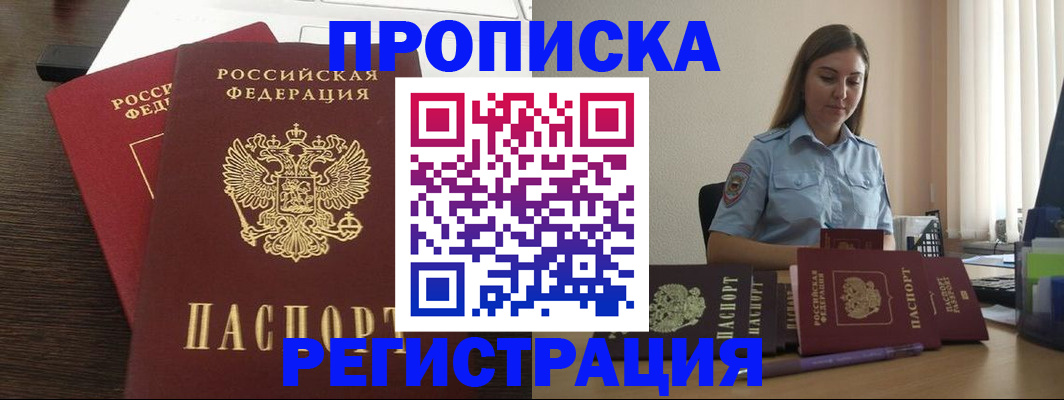 прописка для кредита в Реутове