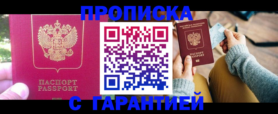 временная регистрация для школы в Реутове