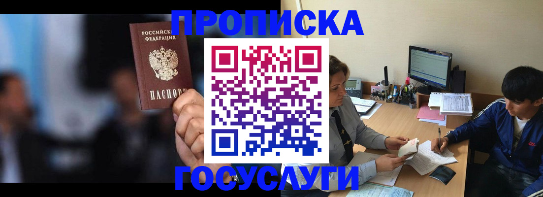 временная регистрация госуслуги в Реутове