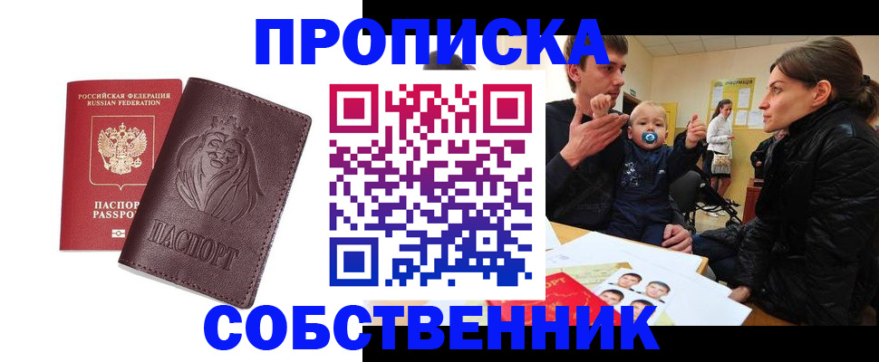 временная прописка в Реутове