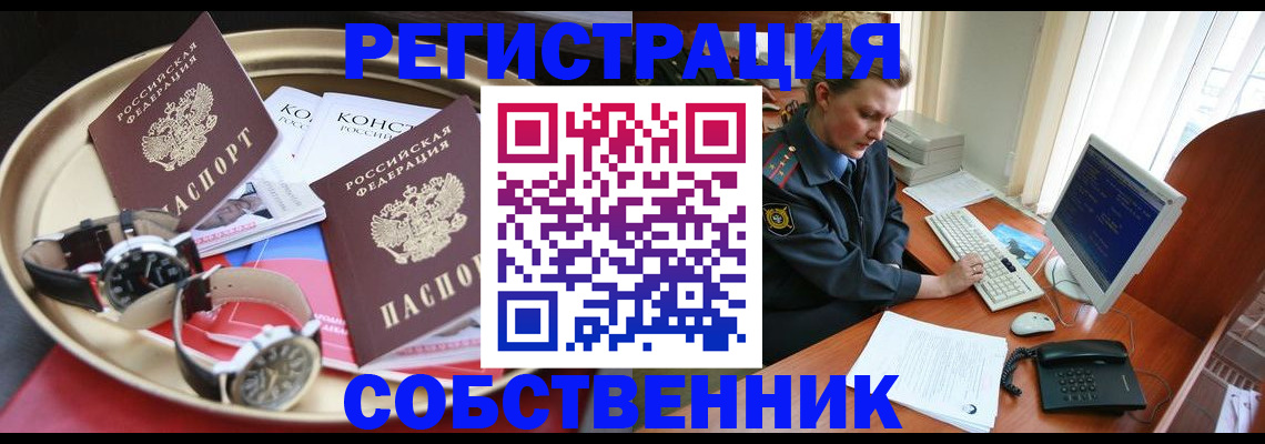 временная регистрация поиск в Реутове