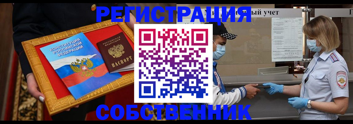 прописка регистрация в Реутове