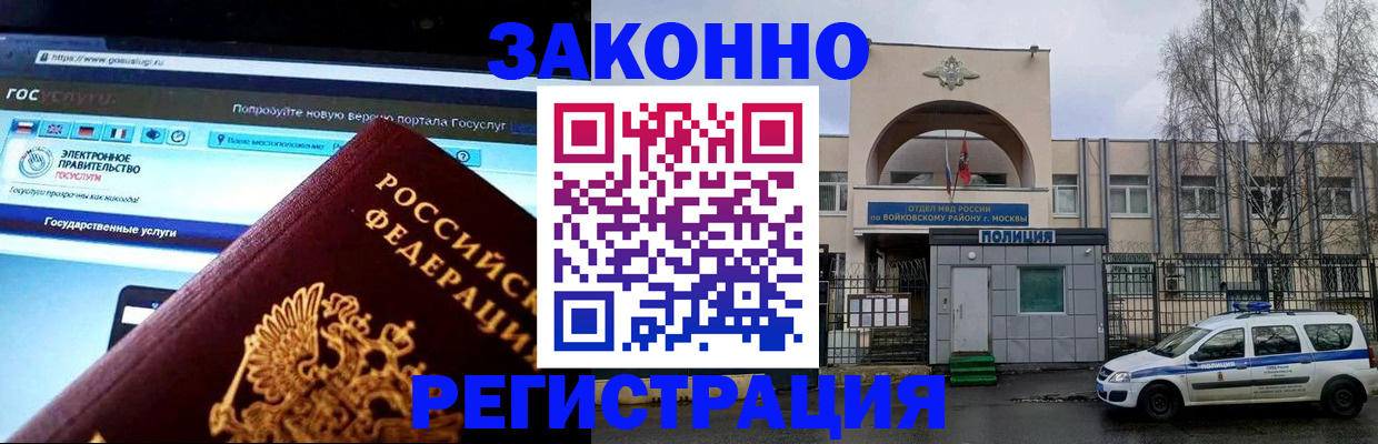 временная регистрация поиск в Реутове